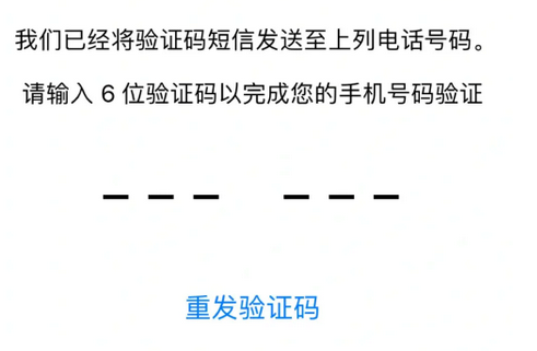 国庆节返程买票需要接收短信验证